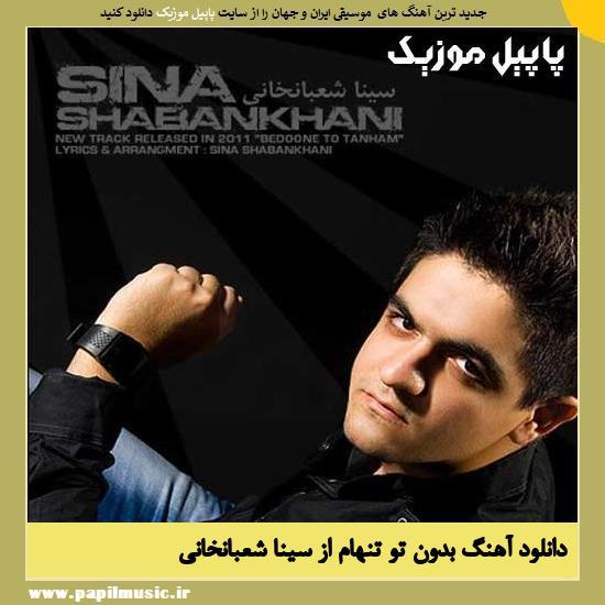 Sina Shabankhani Bedoone To Tanham دانلود آهنگ بدون تو تنهام از سینا شعبانخانی